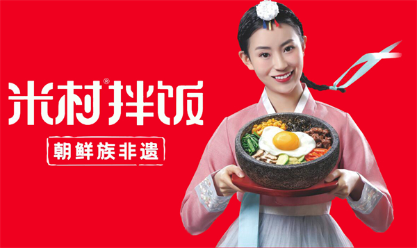 米村拌饭