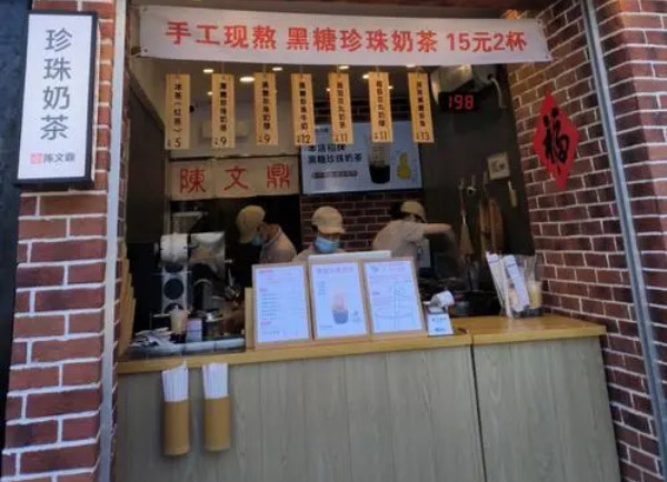 陈文鼎黑糖珍珠奶茶加盟