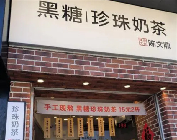 陈文鼎黑糖珍珠奶茶加盟
