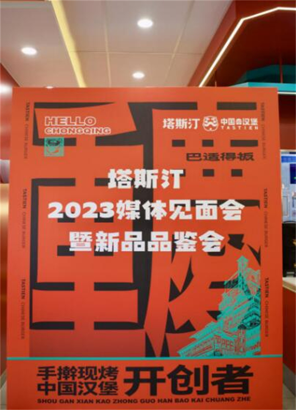 塔斯汀加盟