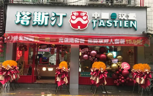 塔斯丁加盟