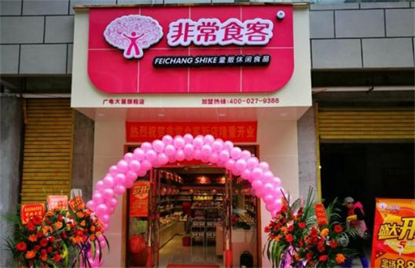 非常食客零食店加盟