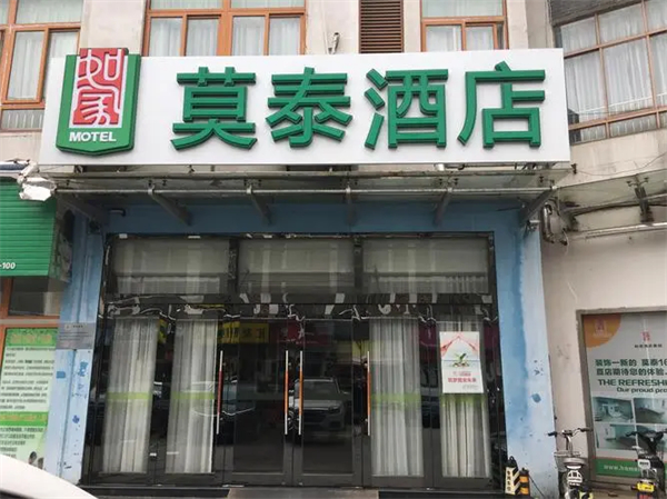 莫泰168连锁酒店加盟