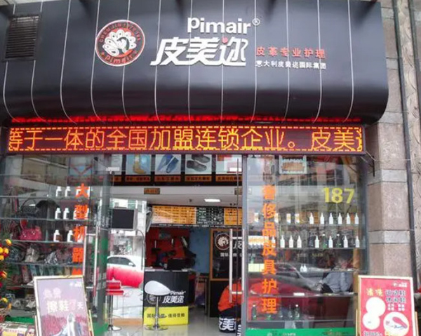 皮美迩加盟