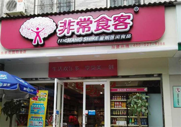 非常食客零食店加盟