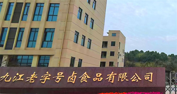 老字号卤菜店加盟费