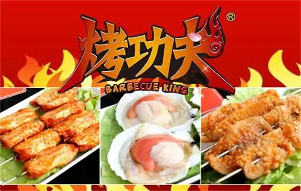 烤功夫加盟