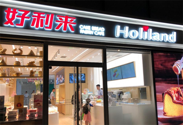 好利来面包店加盟