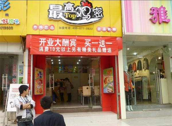 最高鸡密加盟