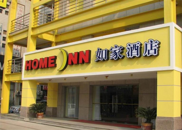 如家快捷酒店加盟