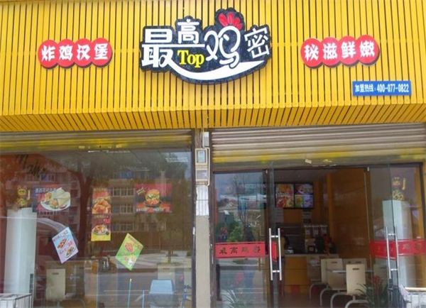 最高鸡密加盟