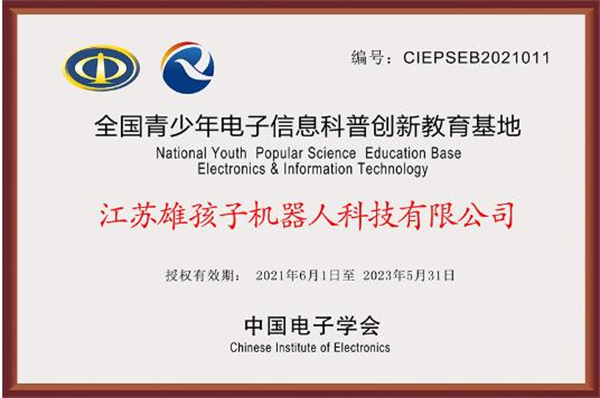 雄孩子机器人教育加盟费