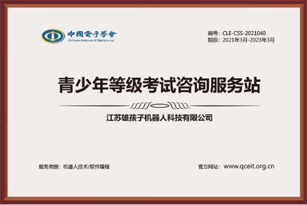雄孩子机器人教育加盟费