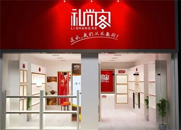 礼尚客礼品加盟