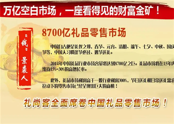 礼尚客礼品加盟