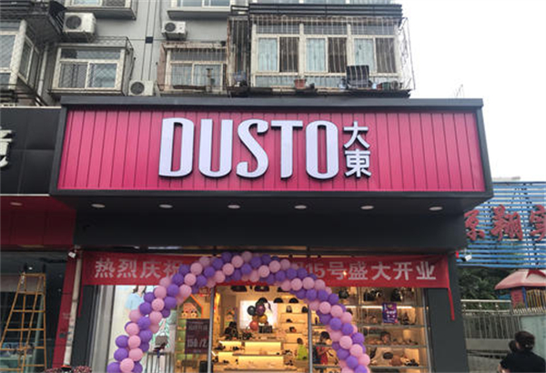 大东鞋业加盟