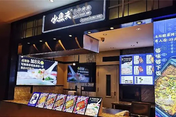 小鱼夫小份烤鱼加盟费