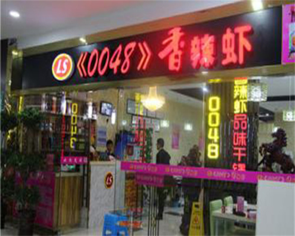 0048香辣虾加盟