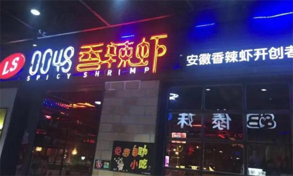 0048香辣虾加盟