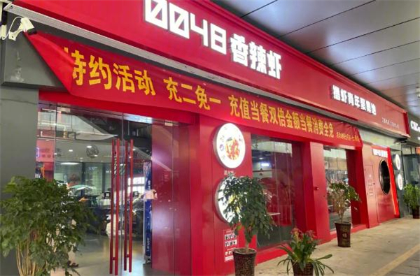 0048香辣虾品味干锅加盟