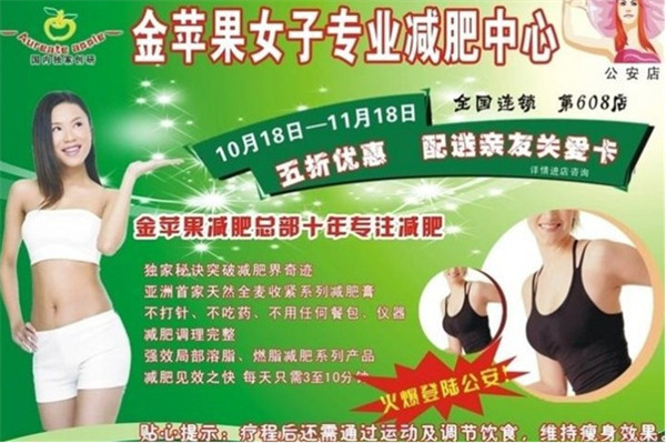 金苹果减肥