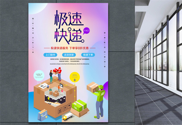 极速快递加盟