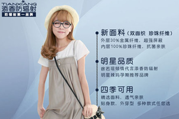 添香牌防辐射服加盟费
