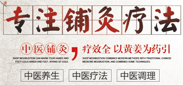 姜疗铺灸加盟