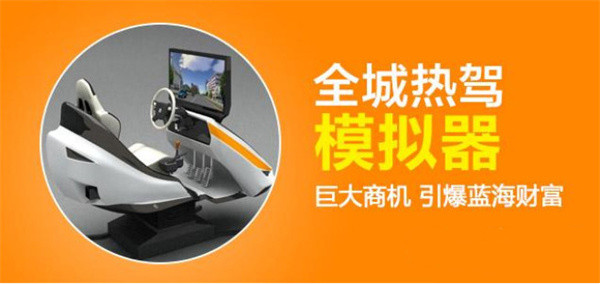 全城热驾加盟