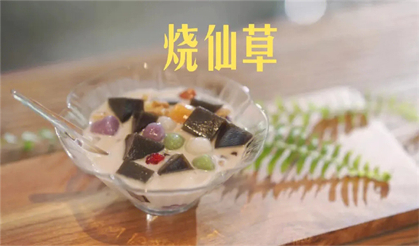 烧仙草奶茶加盟