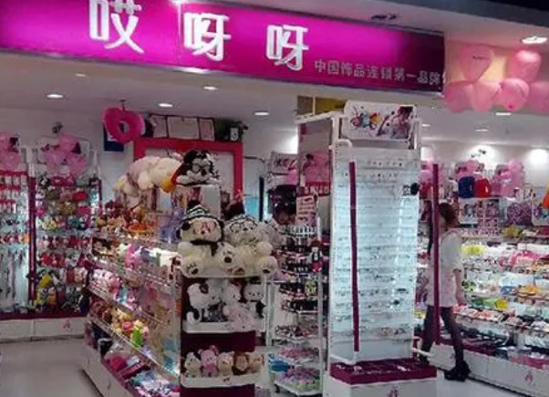 哎呀呀生活馆加盟