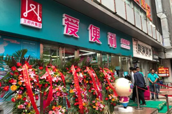 爱便利加盟费