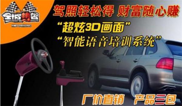 全城热驾加盟