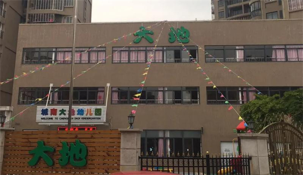 大地幼儿园