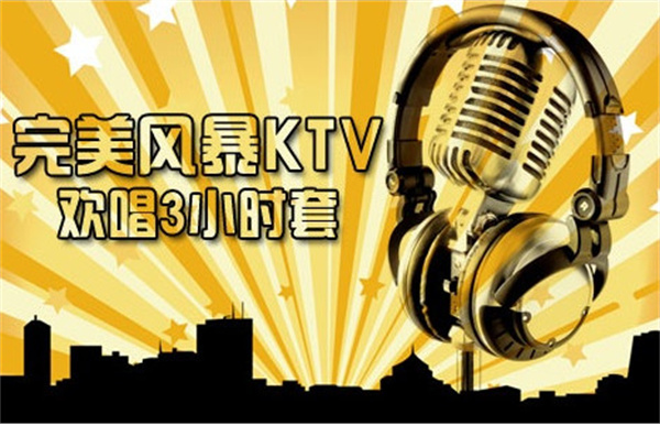 完美风暴ktv加盟费