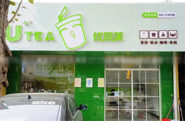 优茶美奶茶店加盟