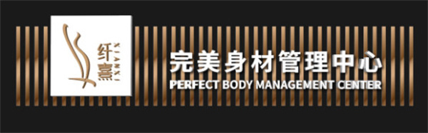纤熹减肥加盟