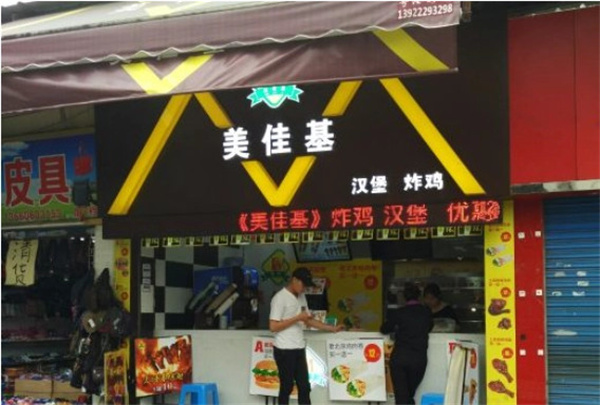 美佳基加盟费
