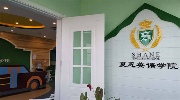 夏恩英语加盟