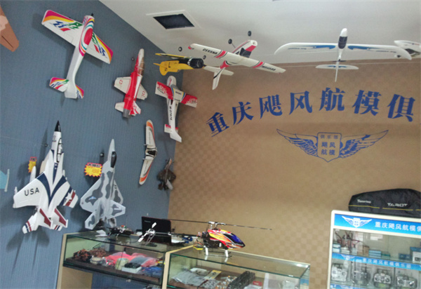航模店加盟