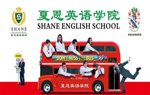 夏恩英语加盟