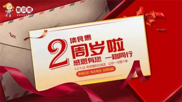集食惠加盟