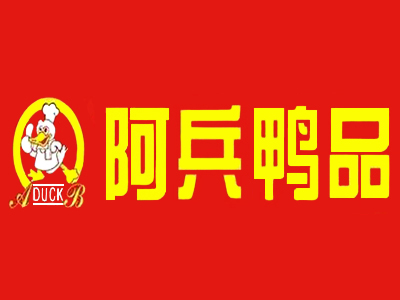 阿兵鸭品加盟费