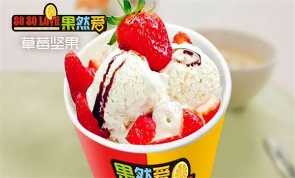果然爱冰淇淋加盟