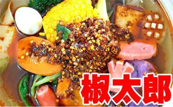 椒太郎烫菜馆加盟