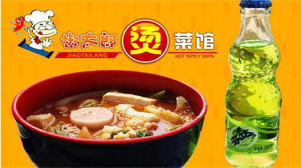 椒太郎烫菜馆加盟