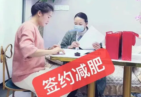 签约减肥店加盟