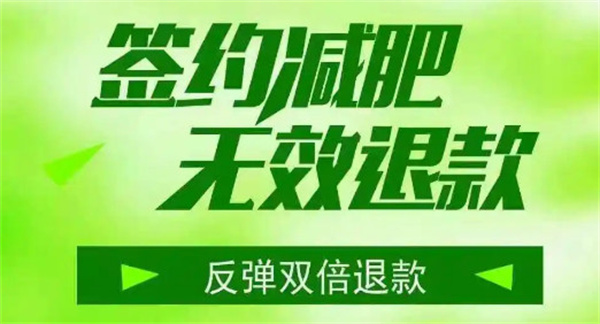 签约减肥店加盟