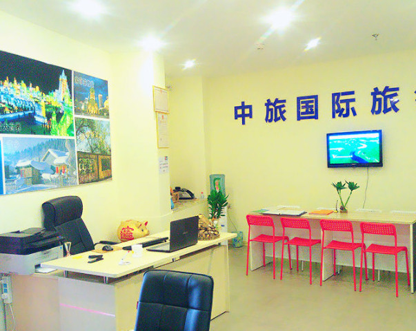 中旅国际旅行社加盟