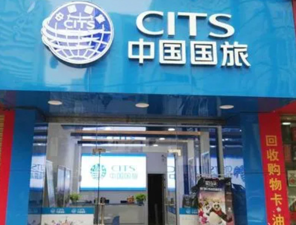 中旅国际旅行社加盟